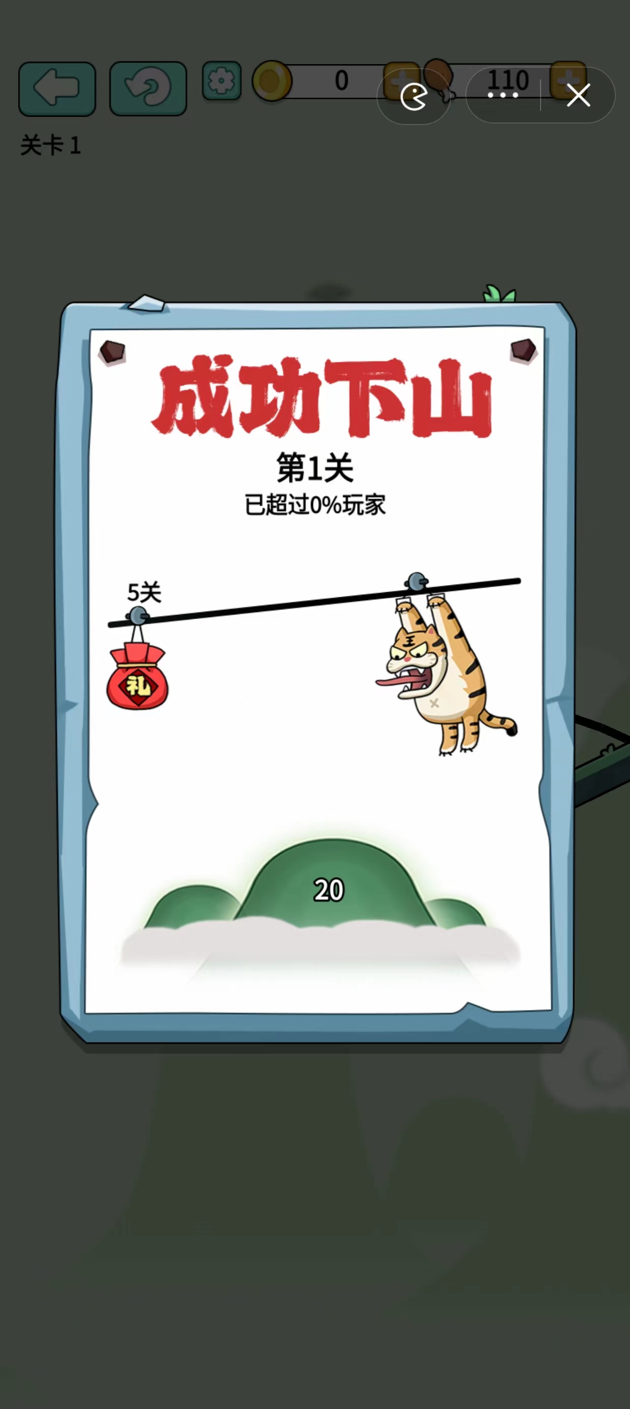 下山猛虎截图1