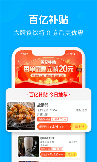 饿了么app手机版截图1