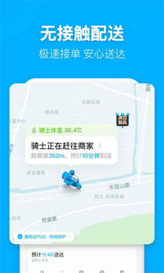 饿了么app手机版截图2