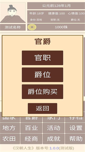 汉朝人生截图2