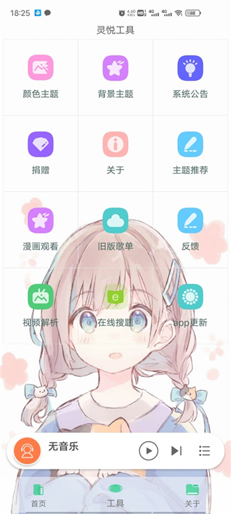 灵悦音乐app截图2