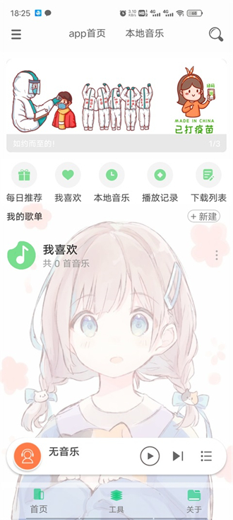 灵悦音乐app截图3