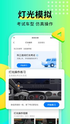 元贝驾考截图2