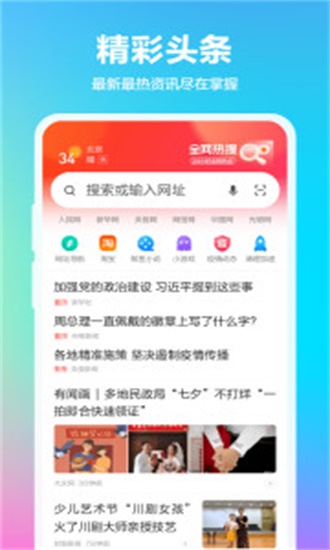 360浏览器手机版新版本截图1