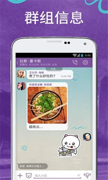 Viber聊天截图1