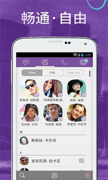 Viber聊天截图3