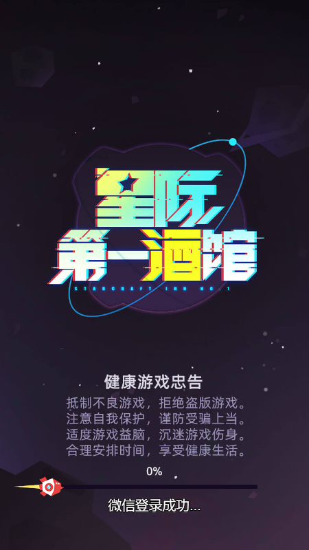 星际第一酒馆截图4