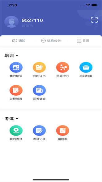 甘孜医培截图2