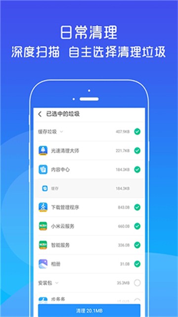 光速清理管家截图1