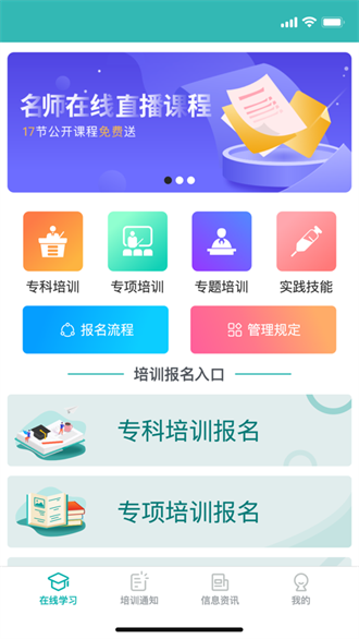 e护考培截图3