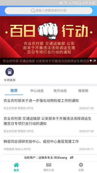 牧运通截图3