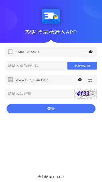 智慧兽医云平台承运人截图1