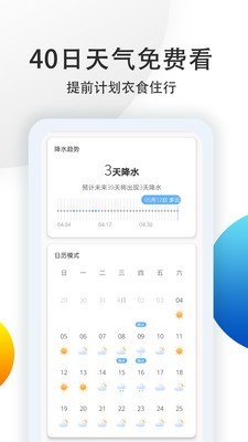 天气象预报截图1