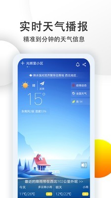 天气象预报截图3