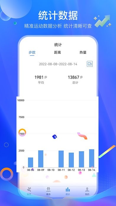 走路计步截图2