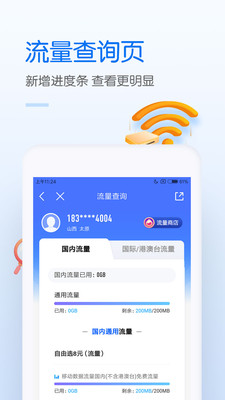 中国移动2023截图3