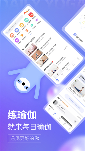 每日瑜伽app免费版最新版截图2