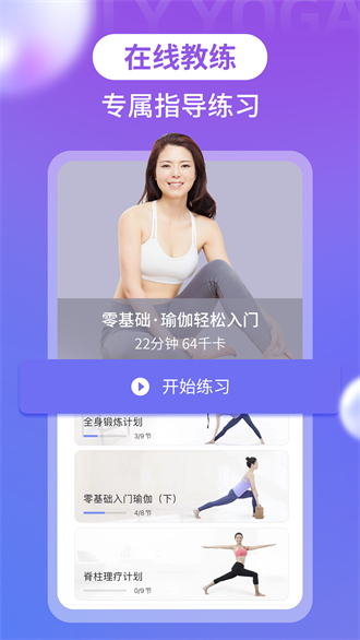 每日瑜伽app免费版最新版截图1