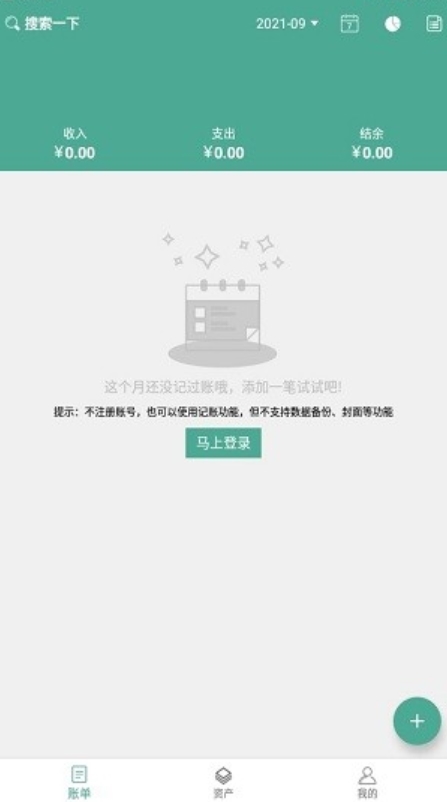 好好记账app截图1