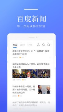 百度新闻最新手机版截图3