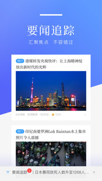 百度新闻最新手机版截图1