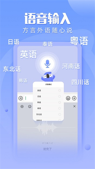 讯飞输入法vivo版截图3