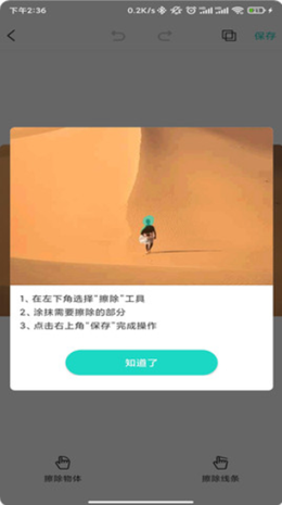 爱擦除截图3