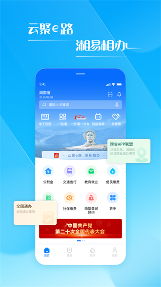 湘易办截图3