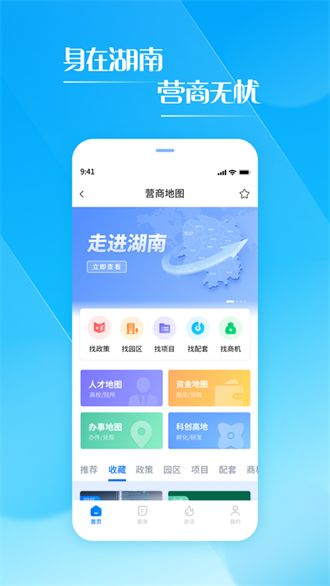 湘易办截图2