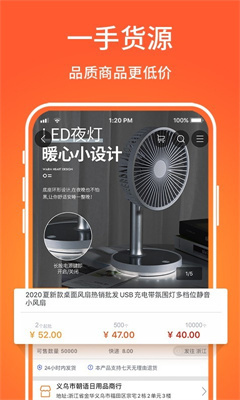 义乌购app截图1