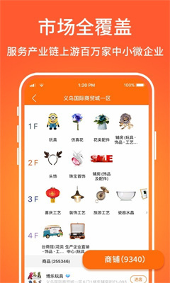 义乌购app截图2