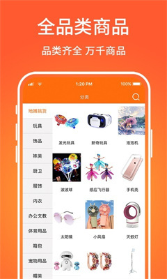 义乌购app截图3