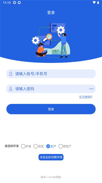 云派工截图1