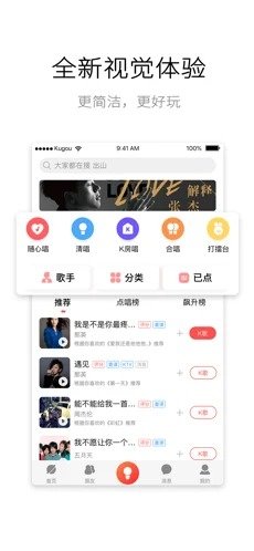 酷狗唱唱app截图1