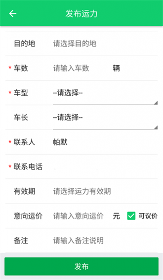 蓝宝承运人截图3