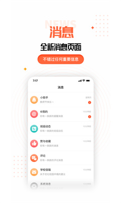 家长空间app新版本截图3