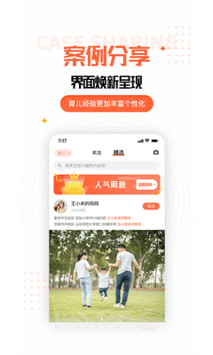 家长空间app新版本截图2