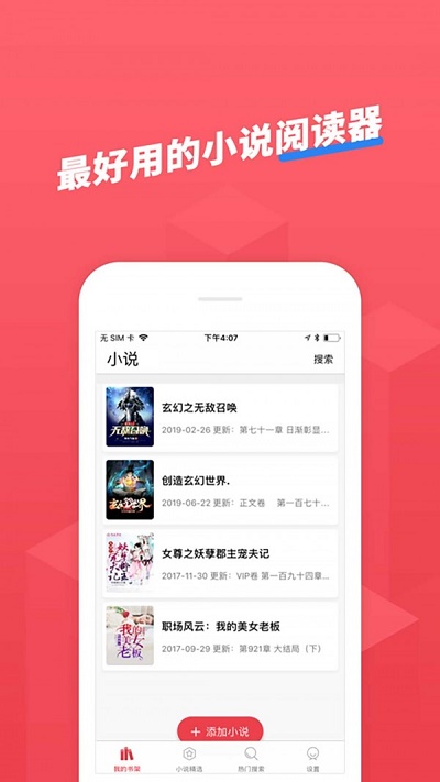 小小追书最新版本手机版截图1