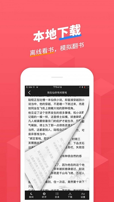 小小追书最新版本手机版截图2