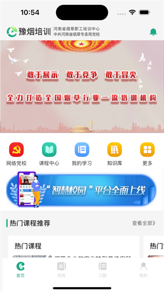 豫烟培训截图2