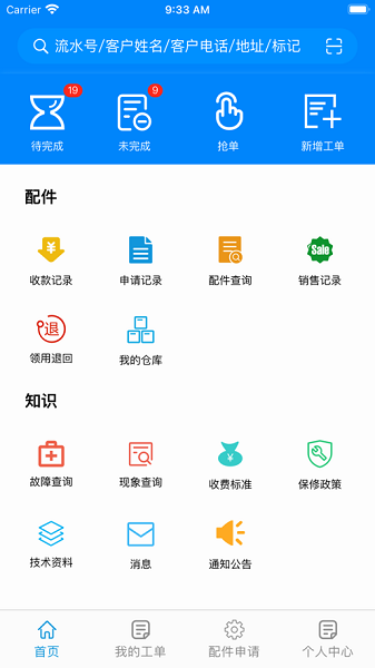 维客家电工程师截图2