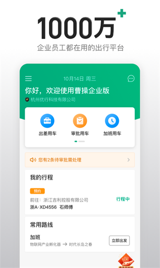 曹操企业版截图3