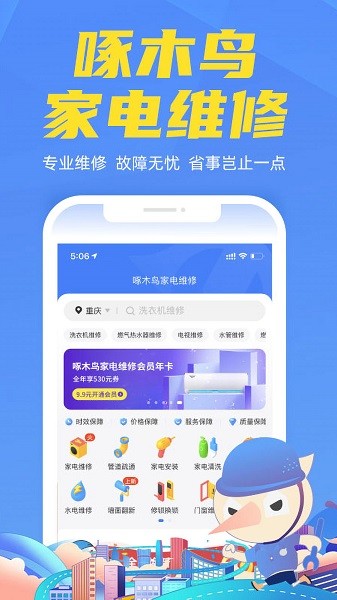 啄木鸟家电维修截图1
