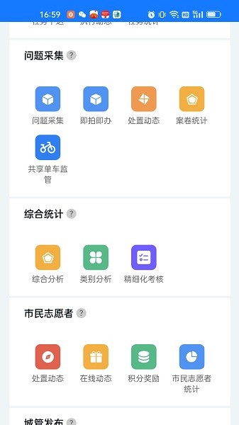 南昌掌上城管截图1