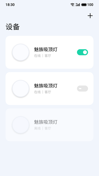 lipro智家截图3