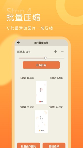 金舟图片压缩截图2