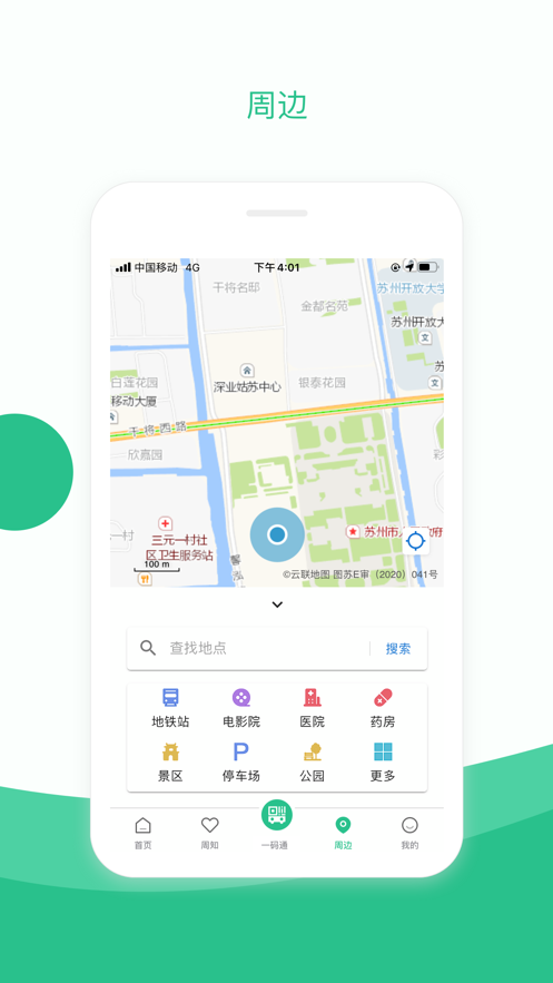 苏周到app最新版免费版截图3