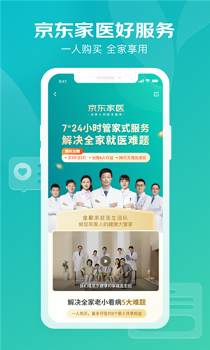 京东健康app手机版最新版截图3