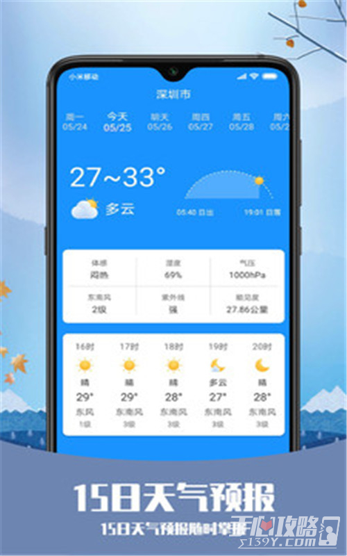 天气2023版 - 安卓版截图1
