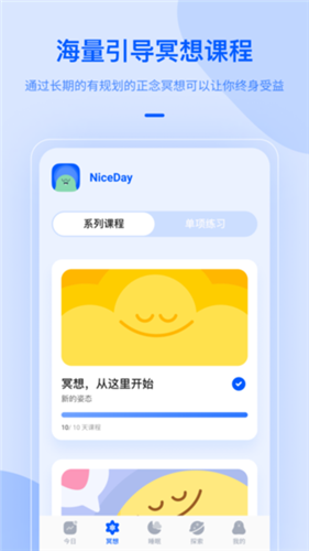 NiceDay截图1